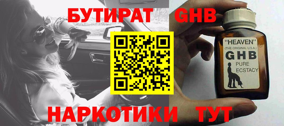 Бутират жидкий экстази Азов