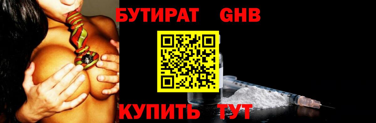 БУТИРАТ GHB  Вход с VPN  Азов 