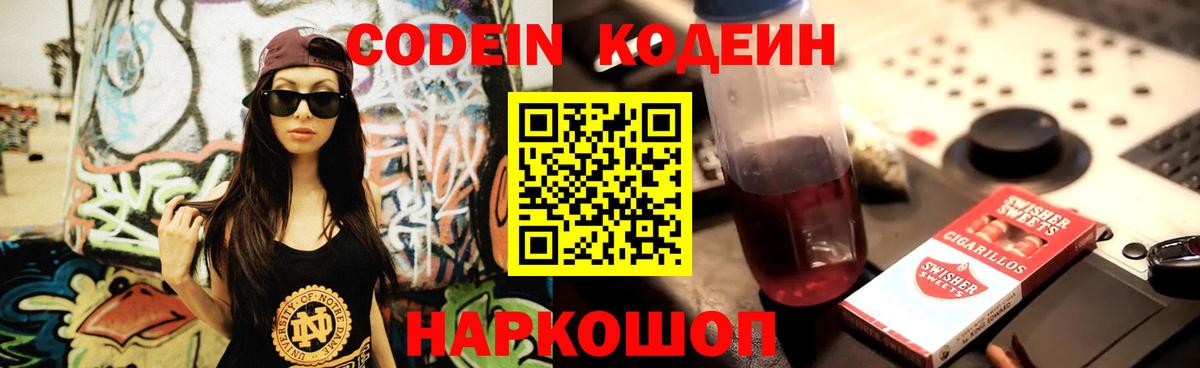 Азов  Кодеиновый сироп Lean напиток Lean (лин)  Вход с VPN 